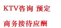 北辰最好十大KTV会所消费排名