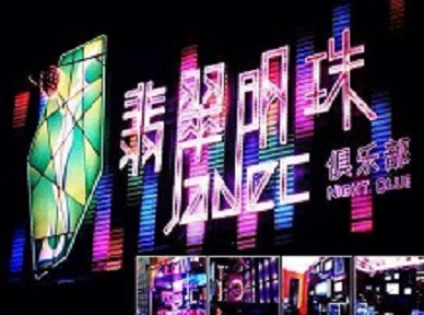 北辰哪里荤的KTV陪酒女漂亮多-翡翠明珠KTV好玩会所体验
