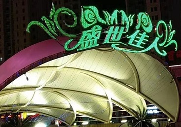 北辰那个真空ktv陪酒玩的开-英皇国际KTV消费价格点评